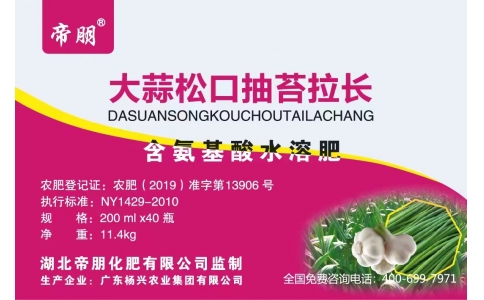 大蒜抽薹拉長(zhǎng)劑